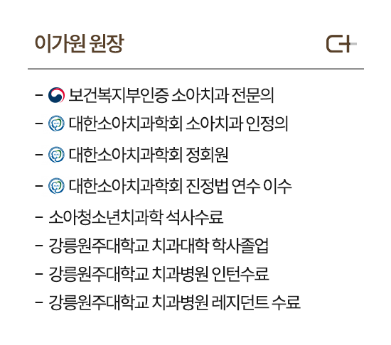 약력이미지(이가원원장님)