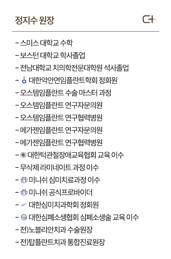 약력이미지(정지수원장님)(수정)