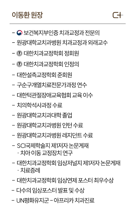 260316_이동환원장님_약력이미지